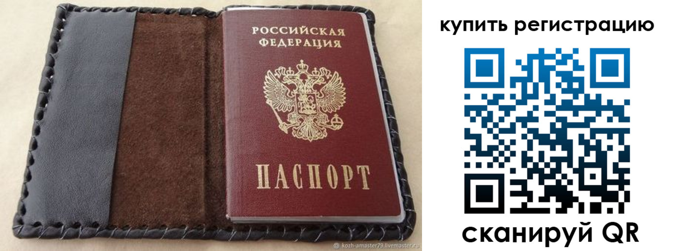 временная регистрация для всех в Оленегорске