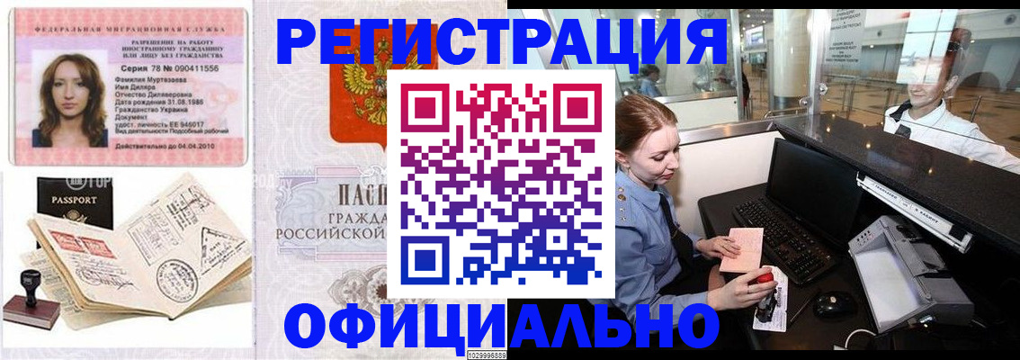 временная регистрация купить в Оленегорске