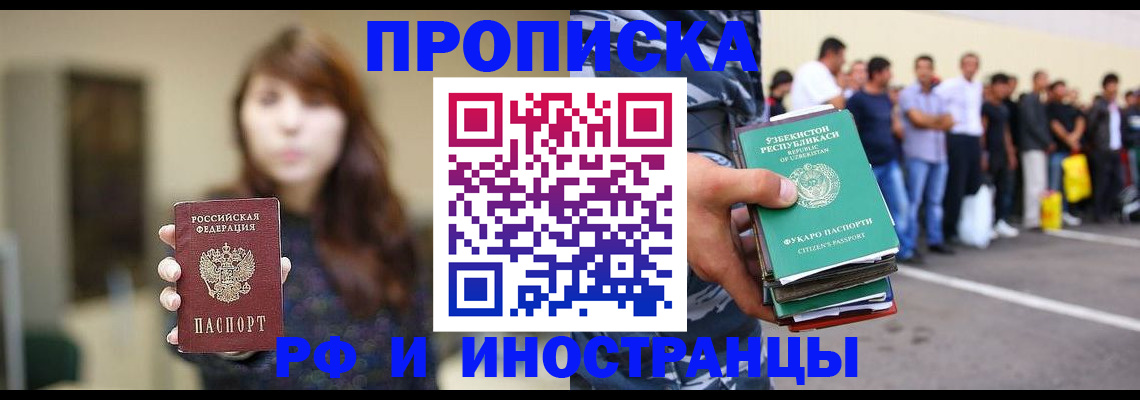 временная прописка в Оленегорске